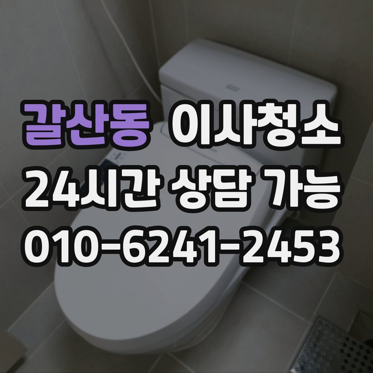 갈산동 원룸청소