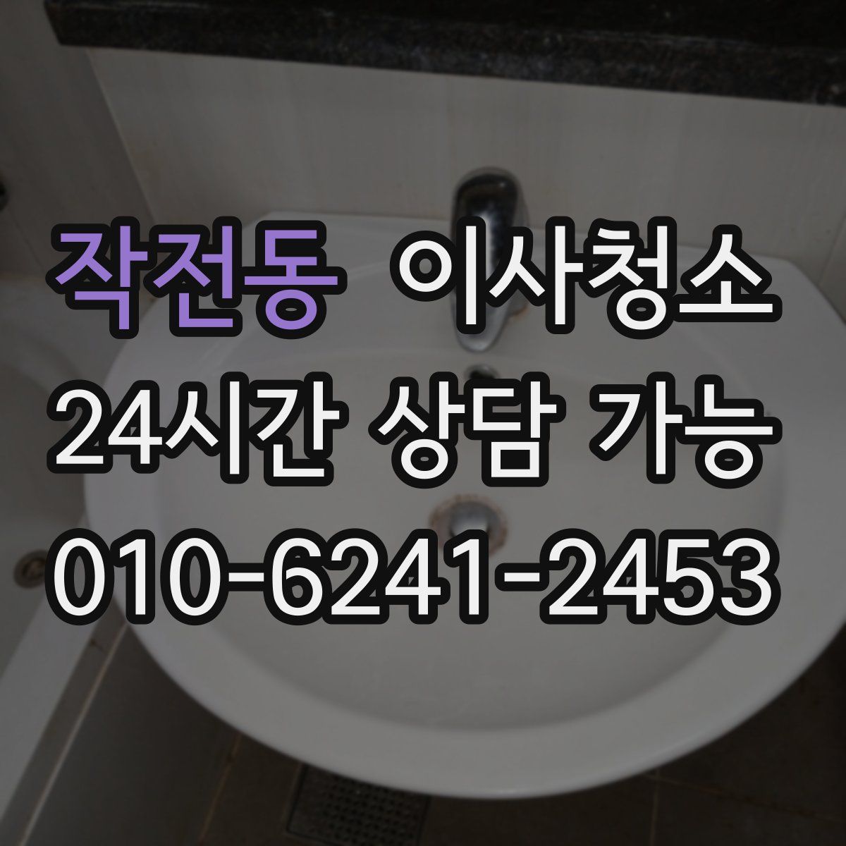 작전동 원룸청소