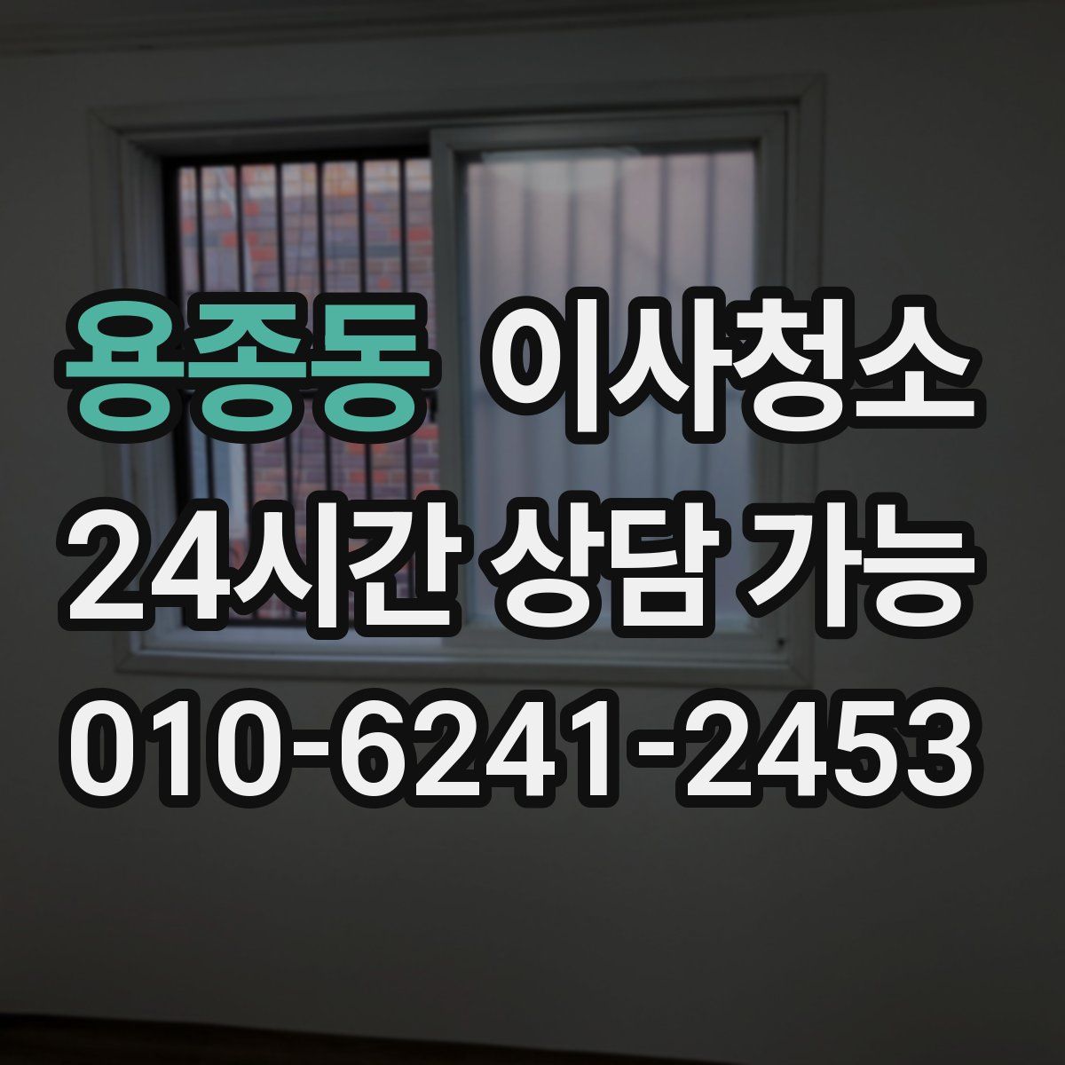 용종동 원룸청소