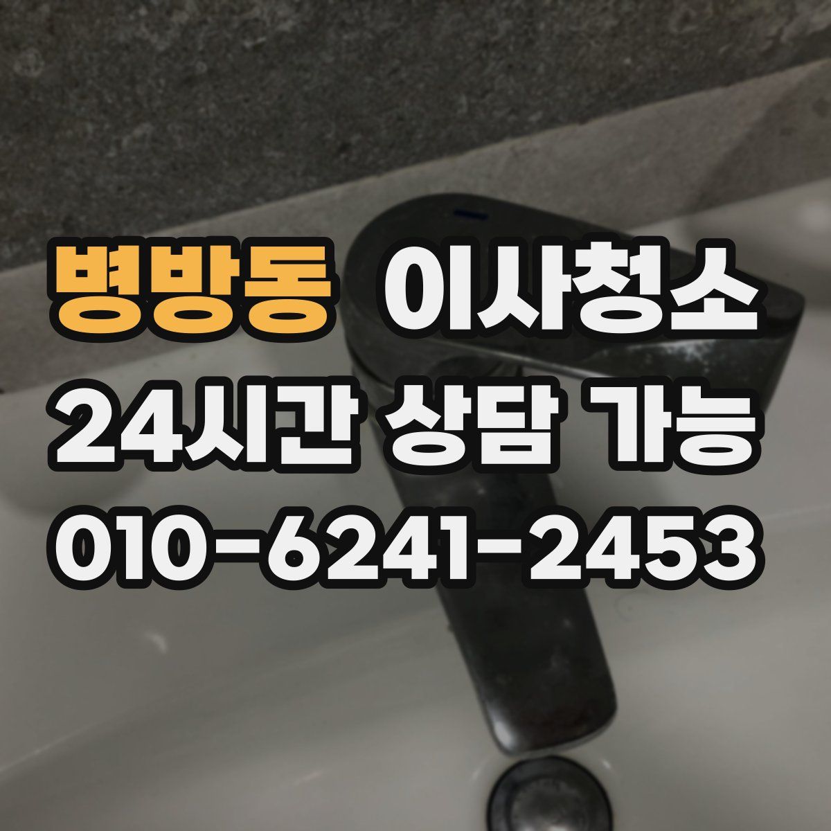 병방동 원룸청소