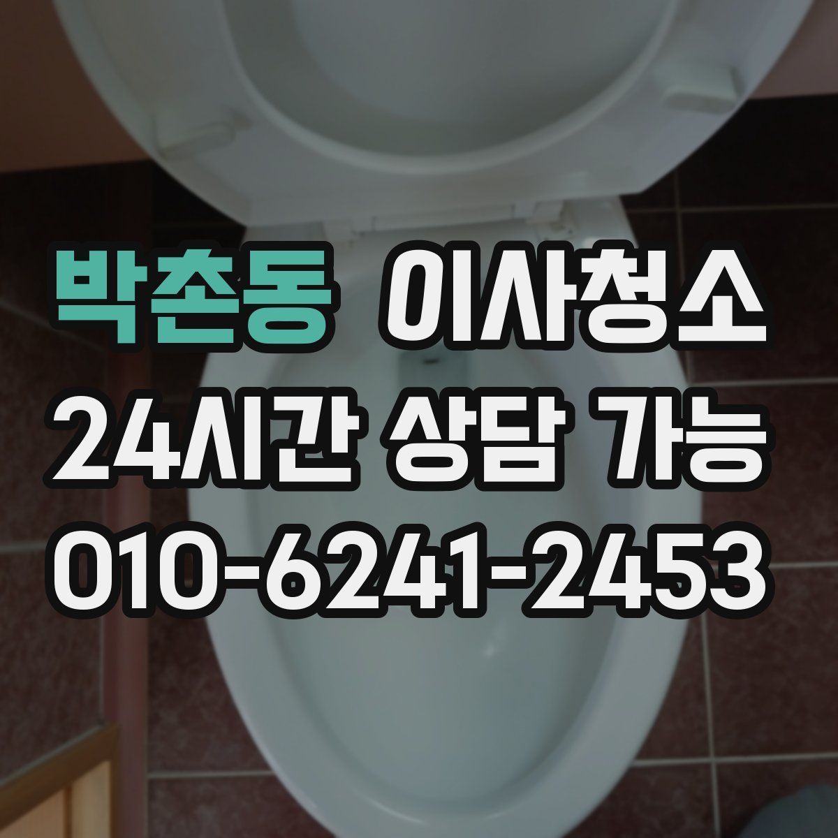 박촌동 원룸청소