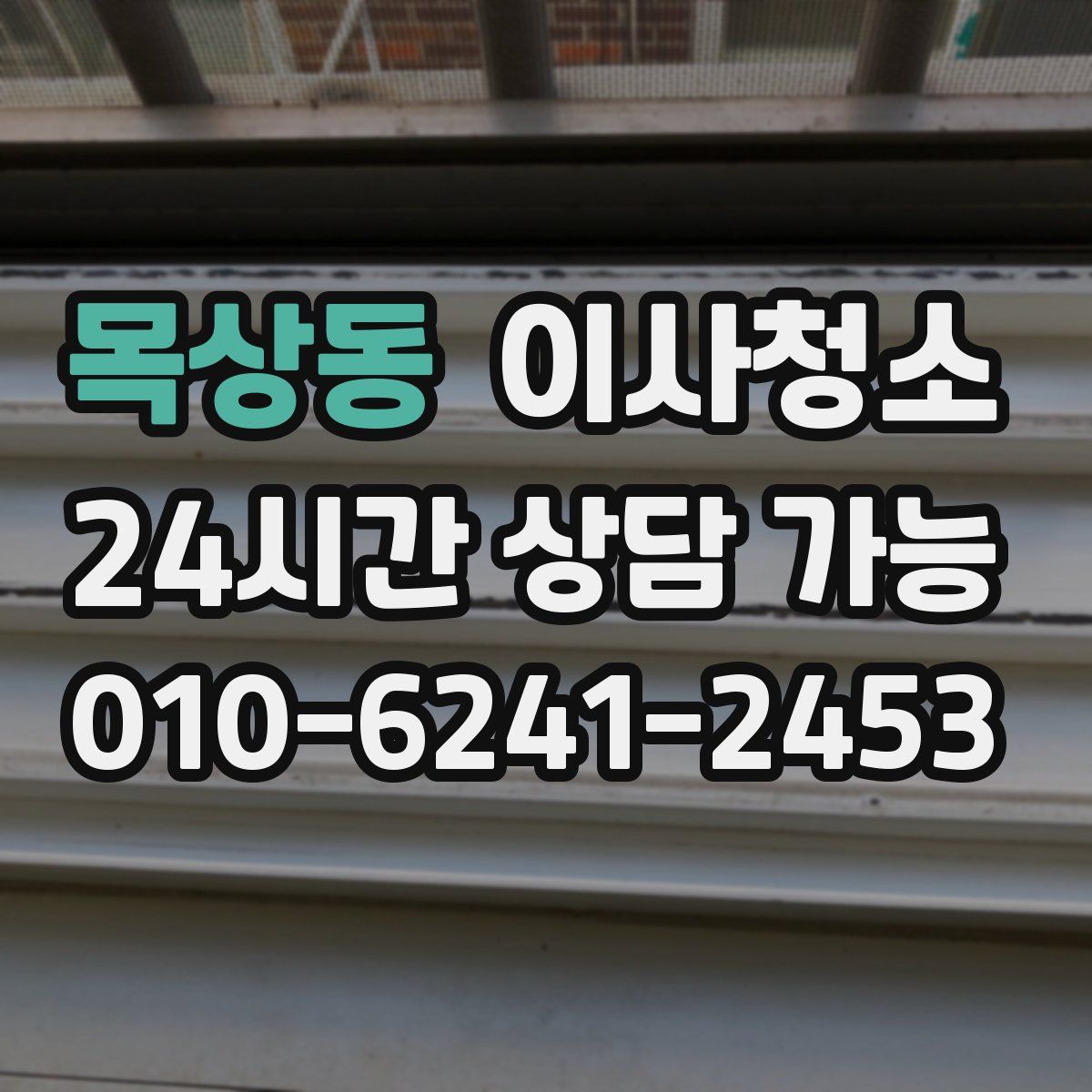 목상동 원룸청소