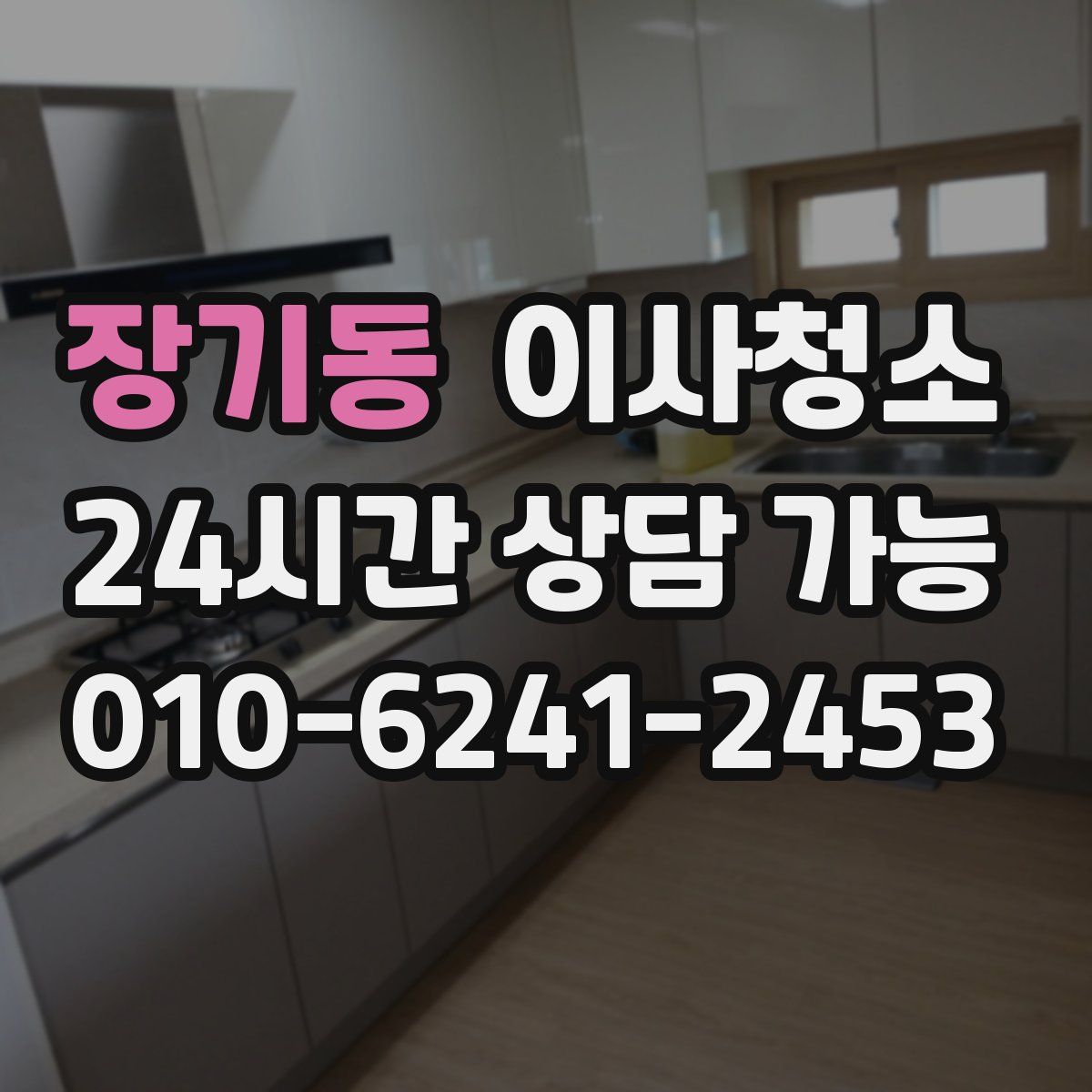 장기동 원룸청소