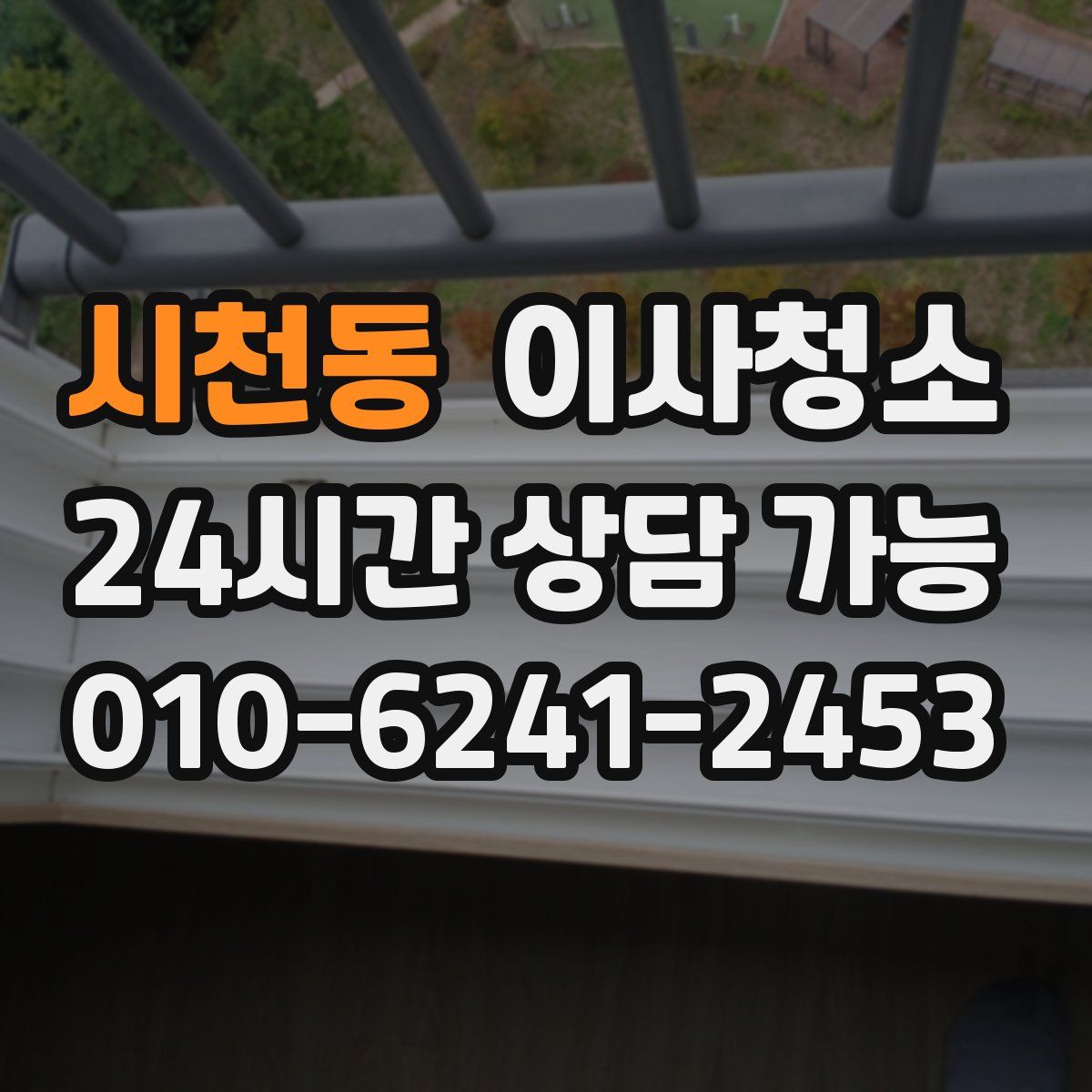 시천동 원룸청소