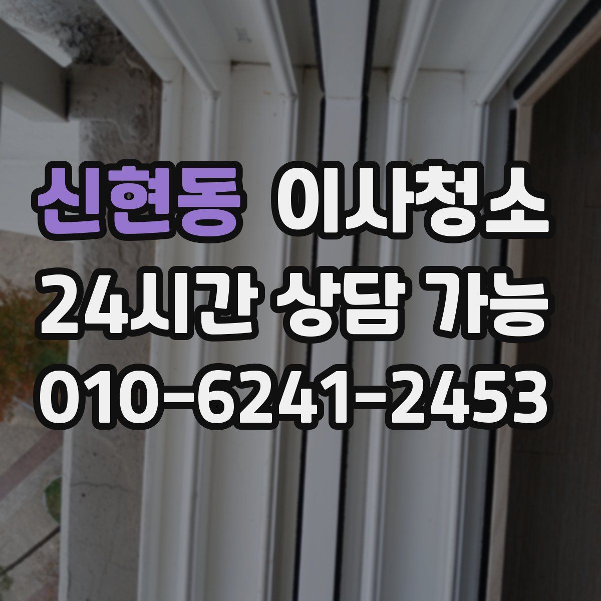 신현동 원룸청소