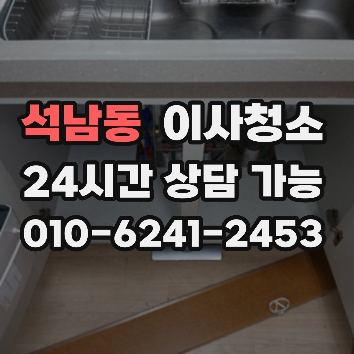 석남동 원룸청소