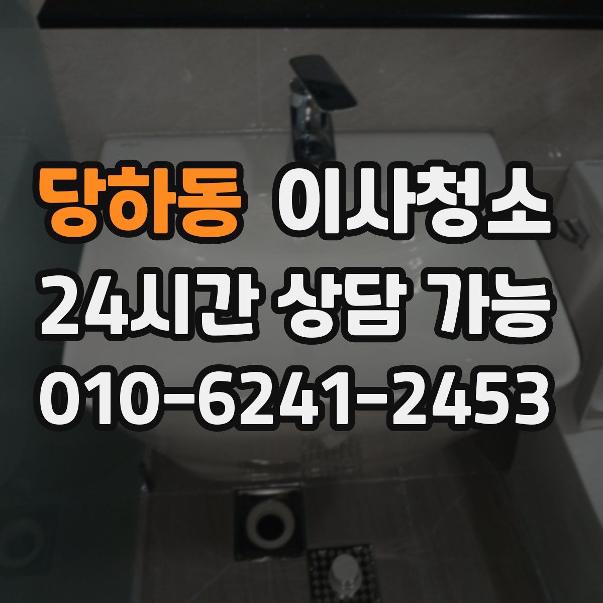 당하동 원룸청소