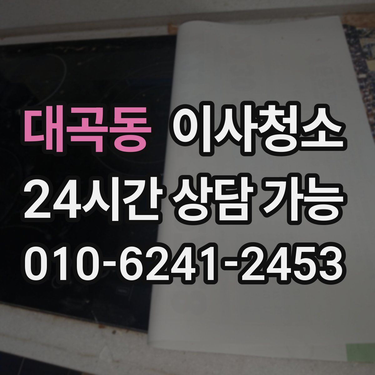 대곡동 원룸청소