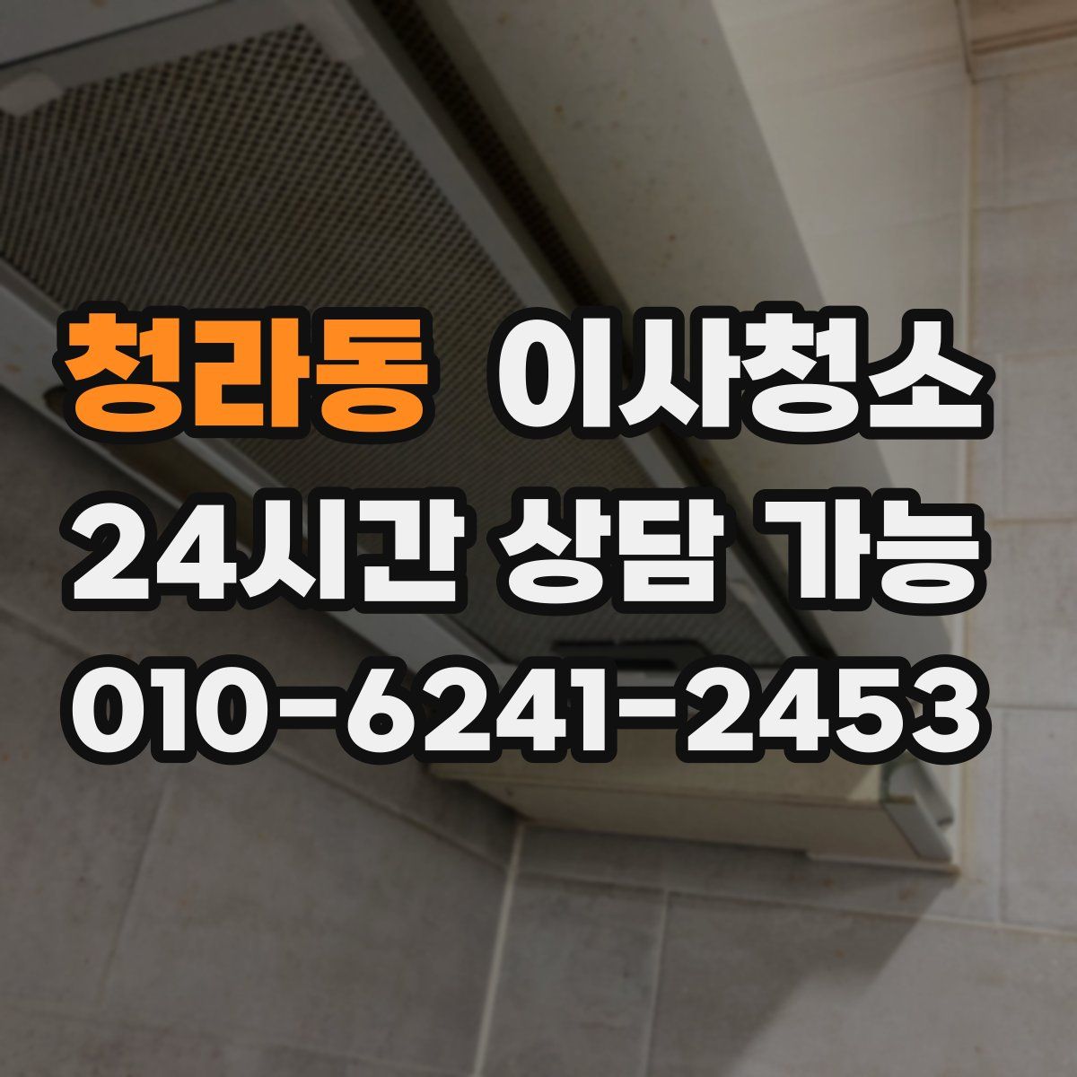 청라동 원룸청소