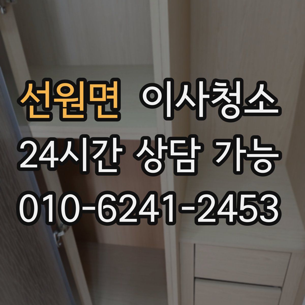 선원면 원룸청소