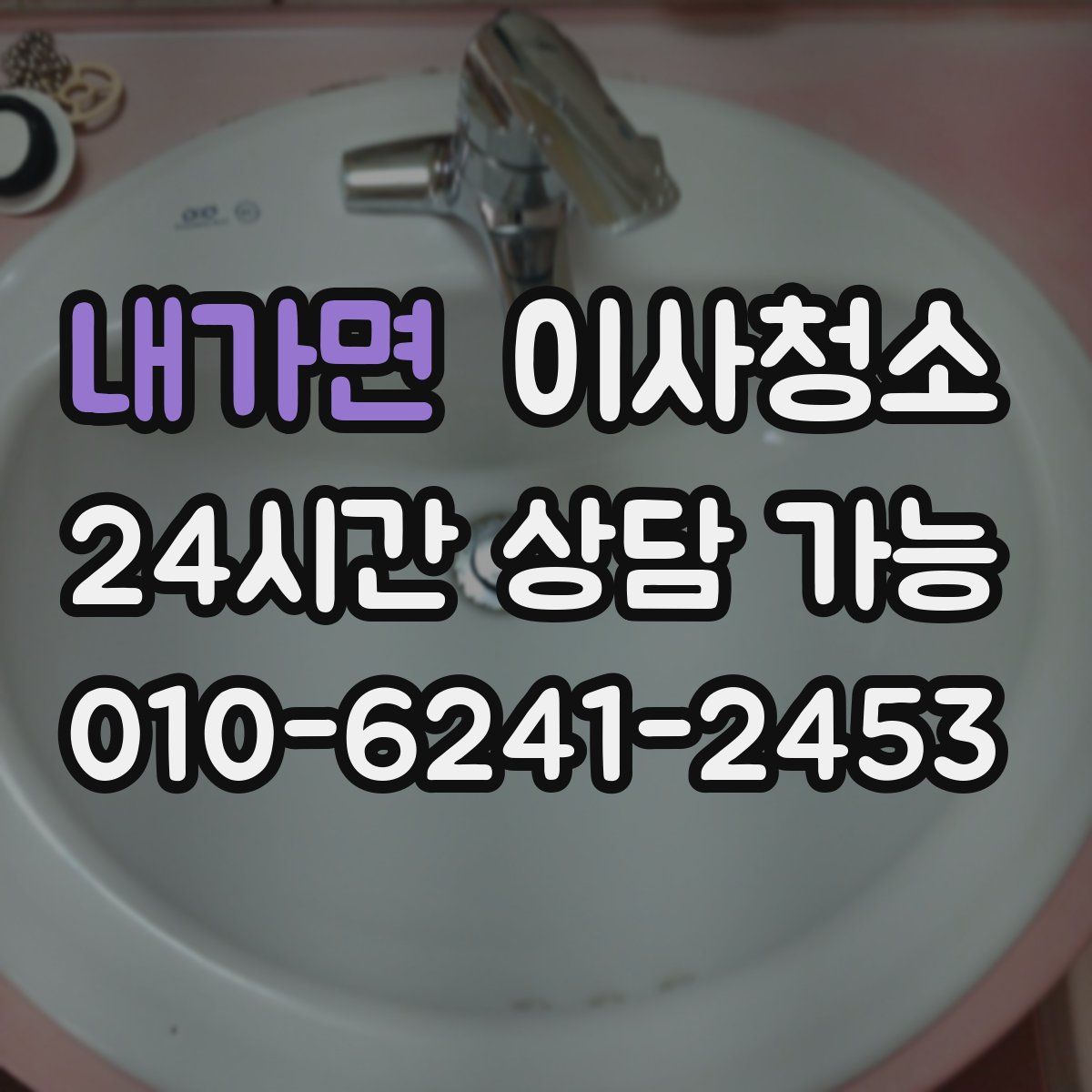 내가면 원룸청소