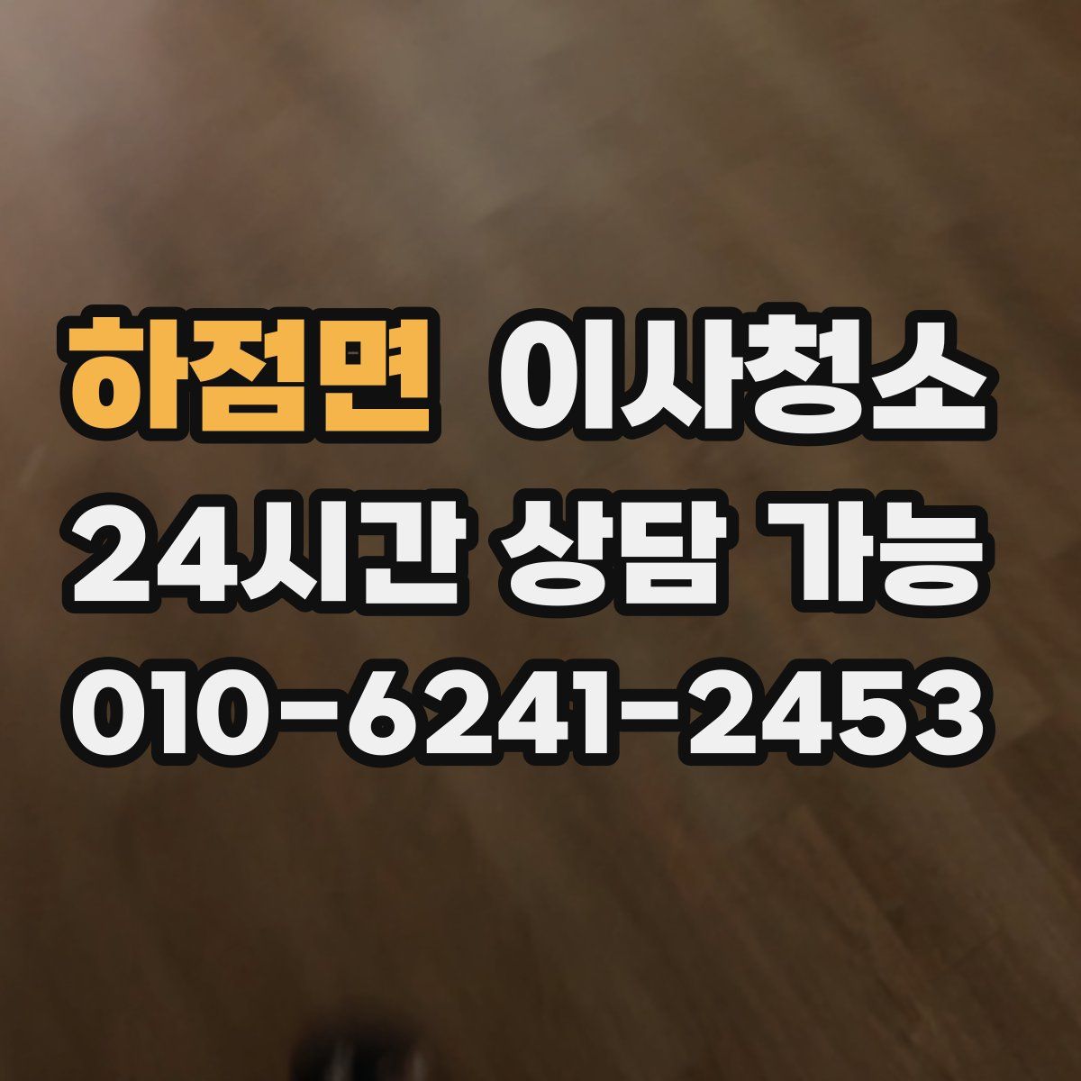 하점면 원룸청소