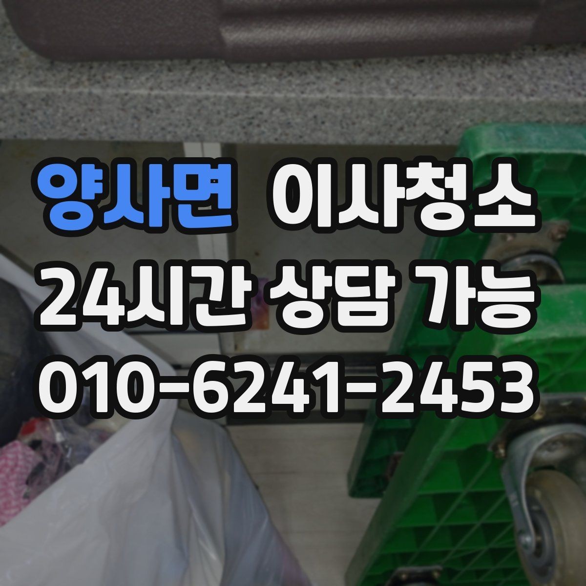양사면 이사청소 이사청소와 입주청소 차이 쉽게 정리