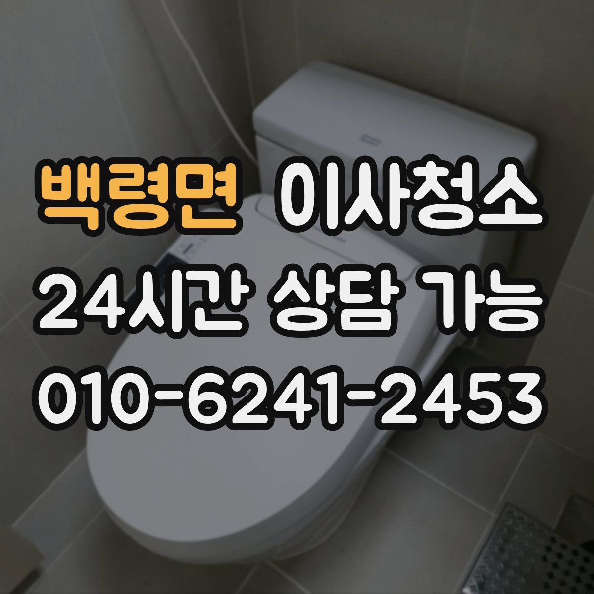 백령면 원룸청소