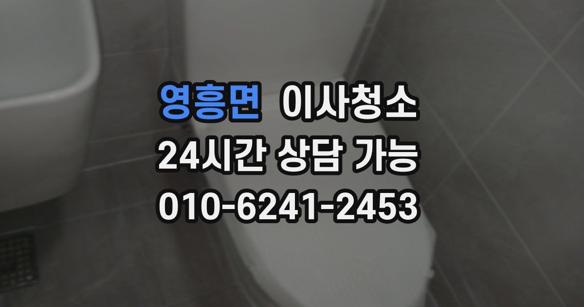영흥면 입주청소