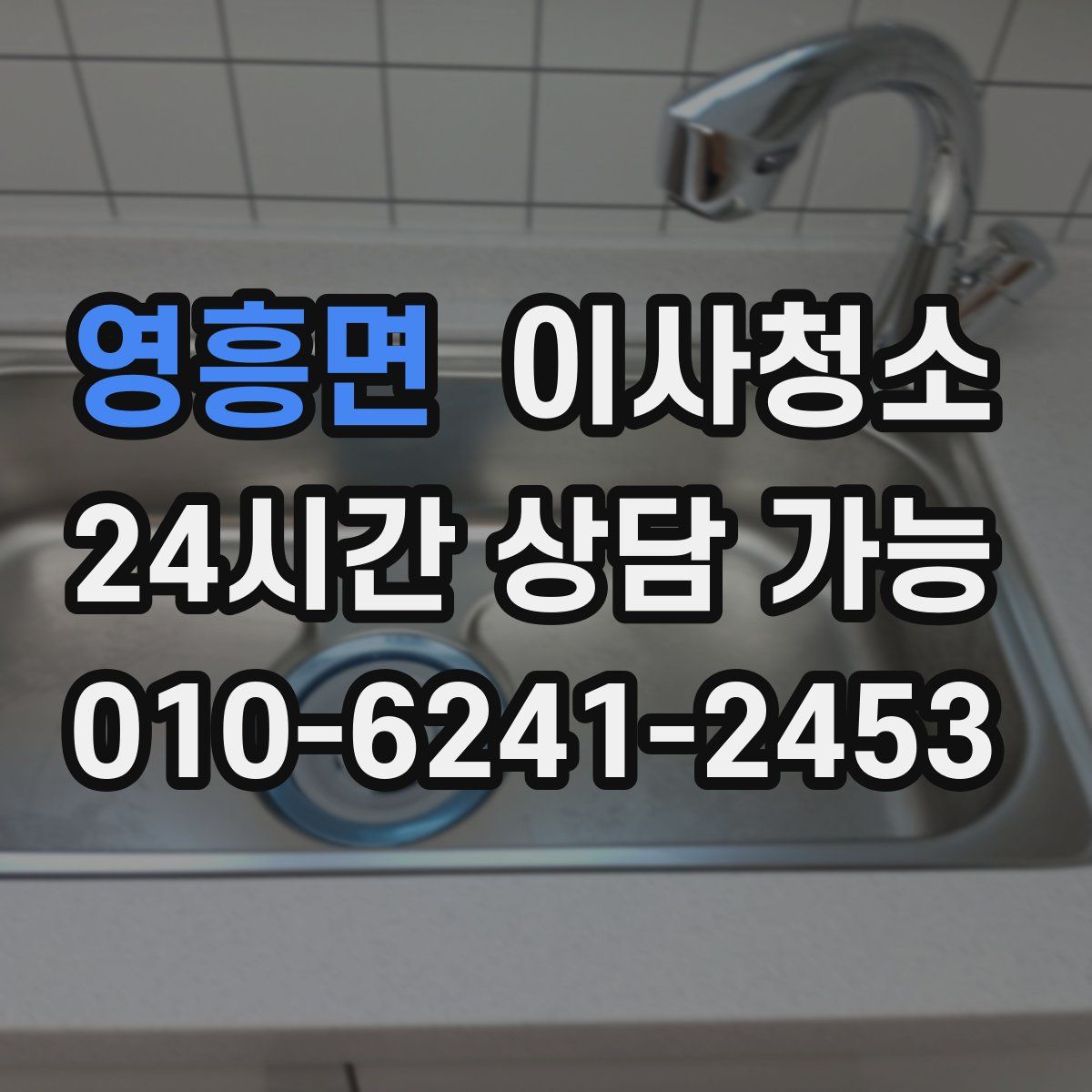 영흥면 원룸청소