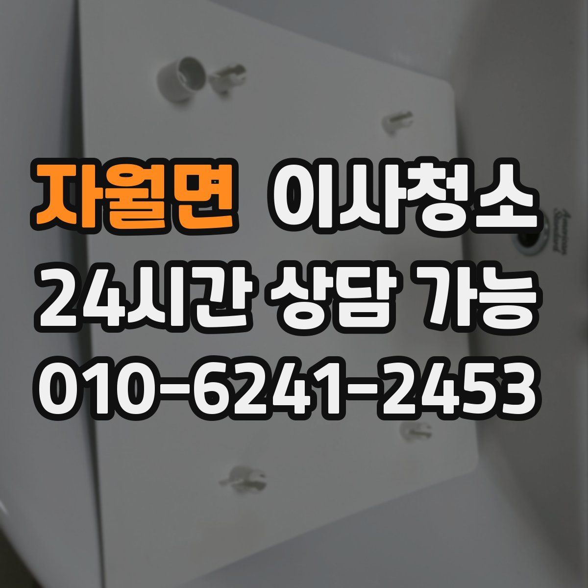 자월면 원룸청소