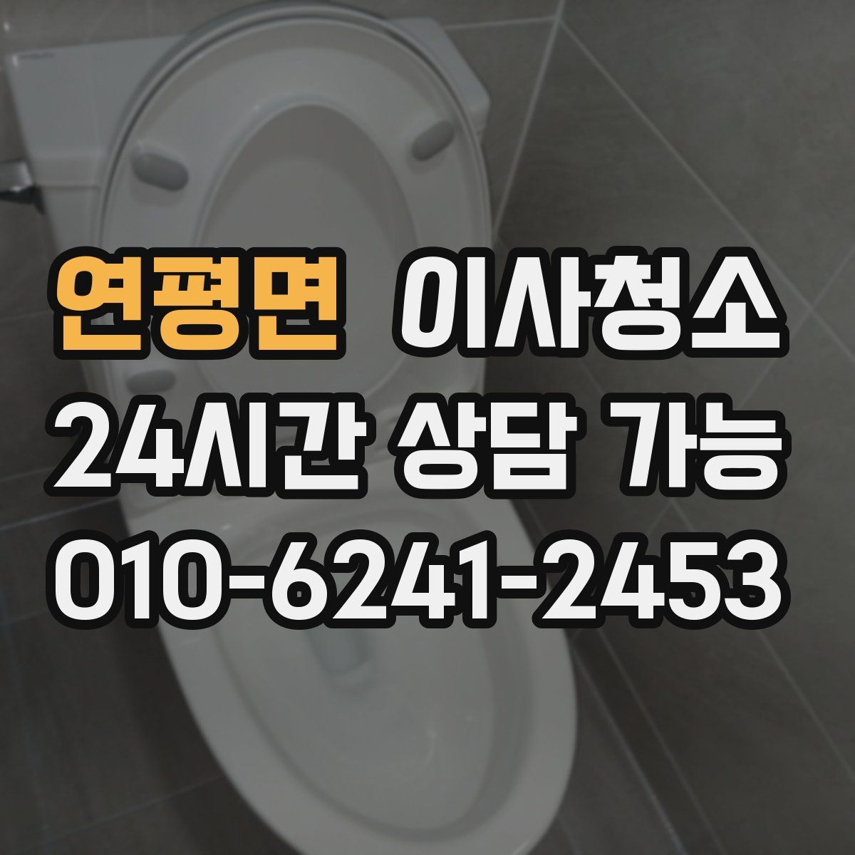 연평면 원룸청소
