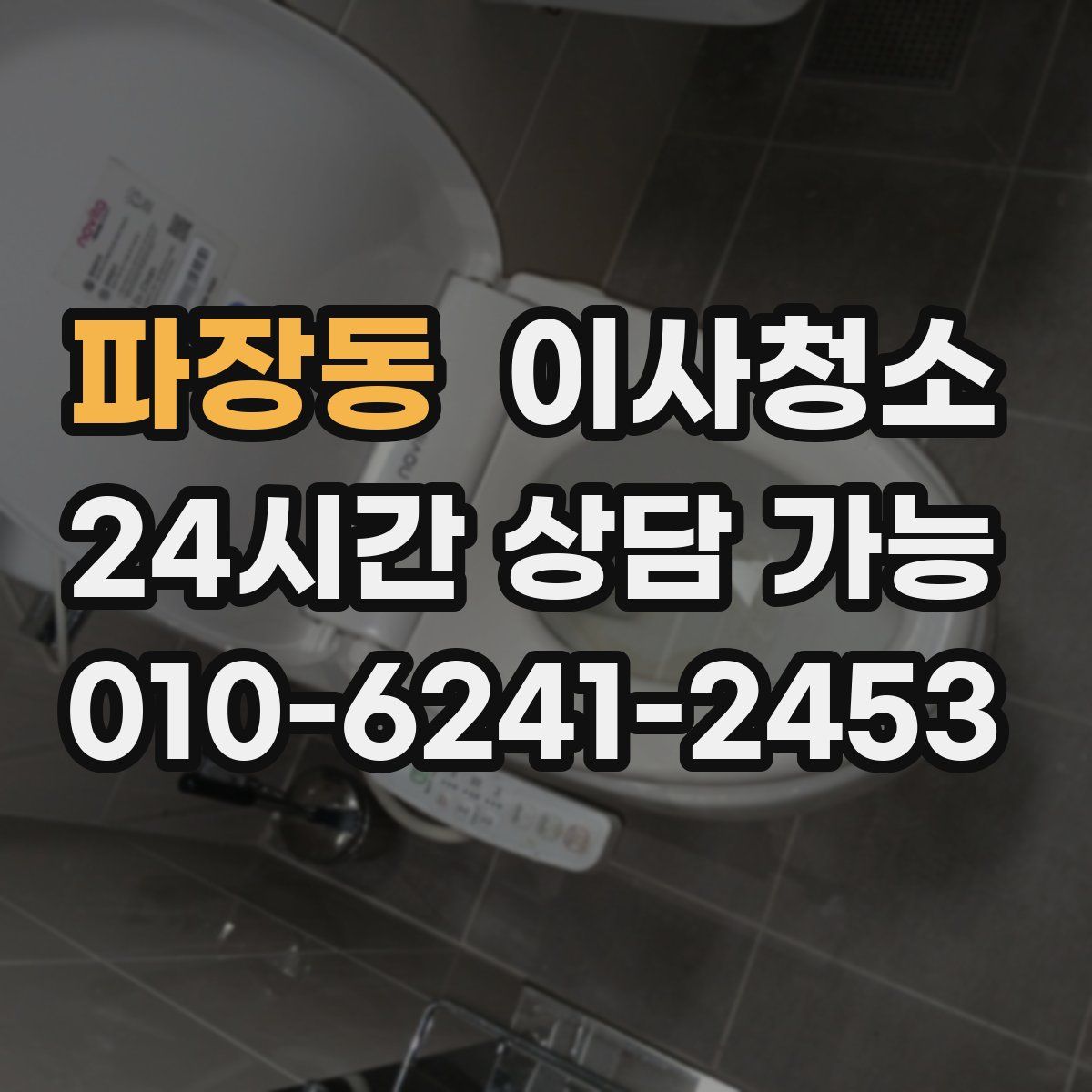 파장동 원룸청소