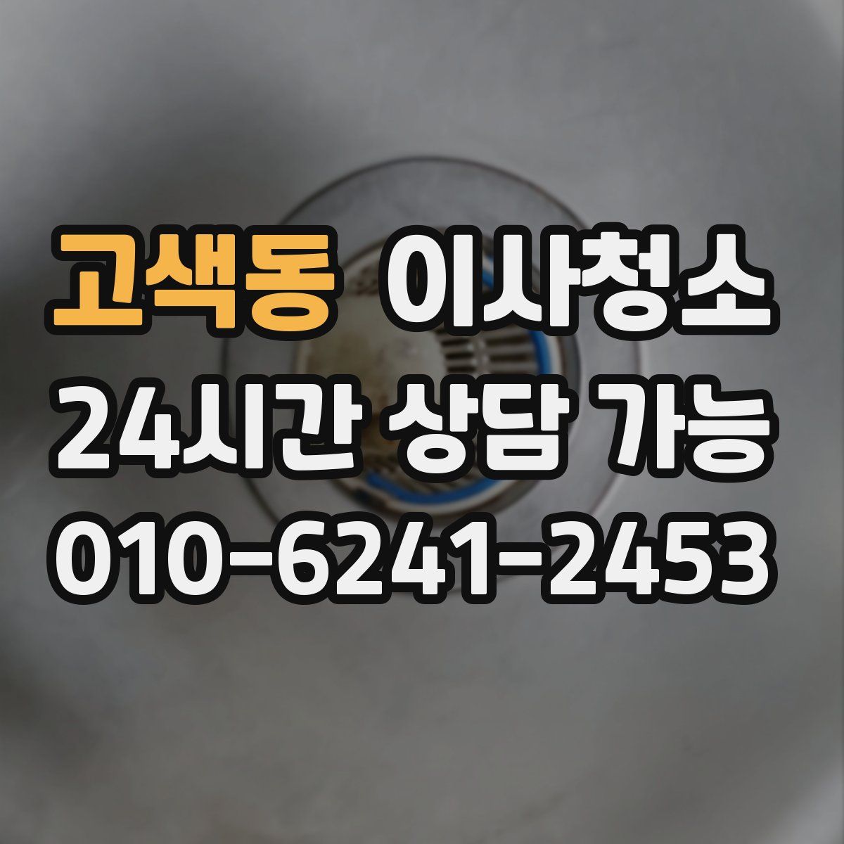 고색동 원룸청소