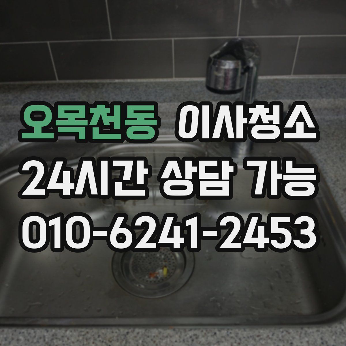 오목천동 원룸청소