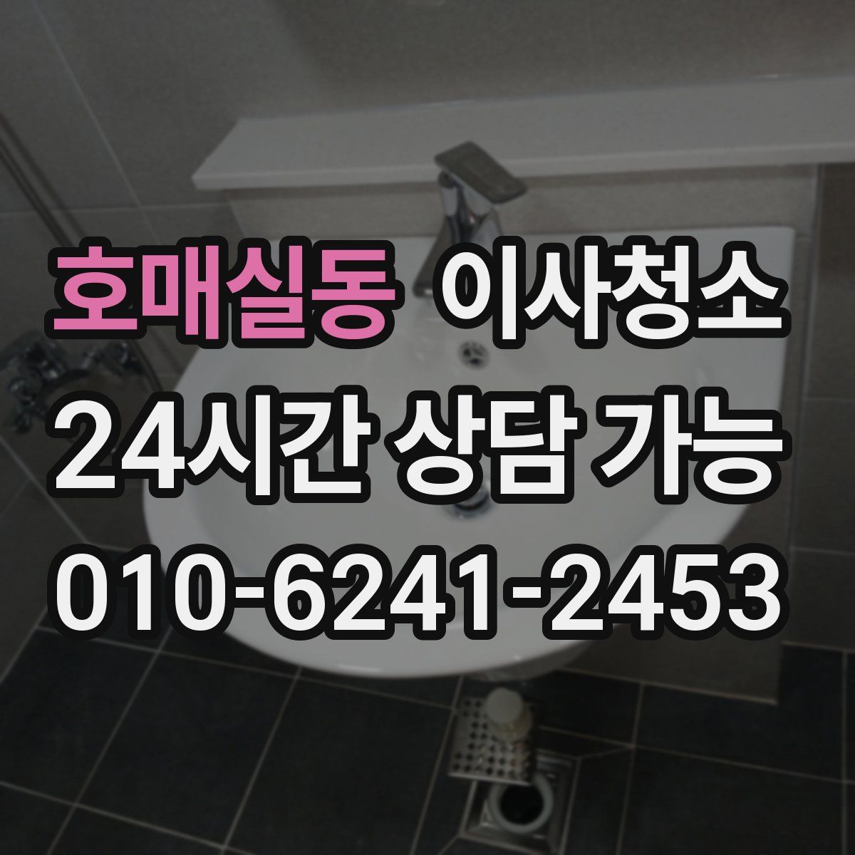 호매실동 원룸청소