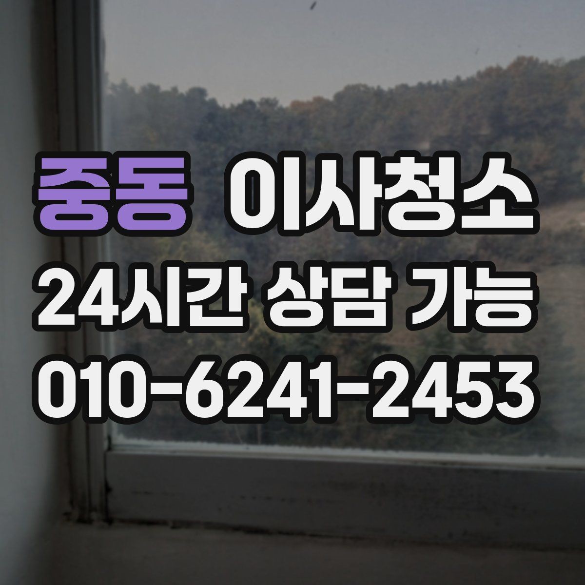 중동 이사청소 문틀 몰딩 손때 정리하는 요령