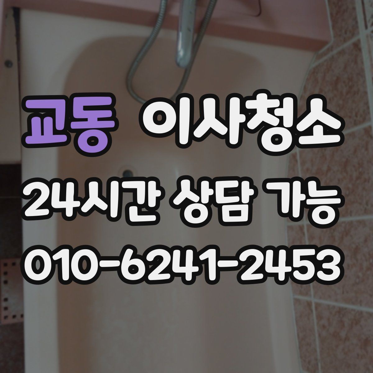 교동 이사청소 주방 후드 주변 오염 정리하는 순서