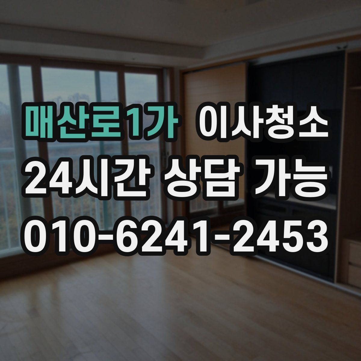 매산로1가 원룸청소