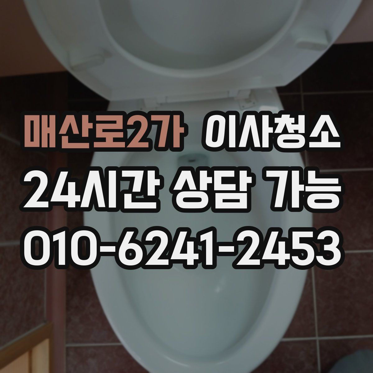 매산로2가 이사청소 깔끔한 마무리로 다음 일정까지 편하게
