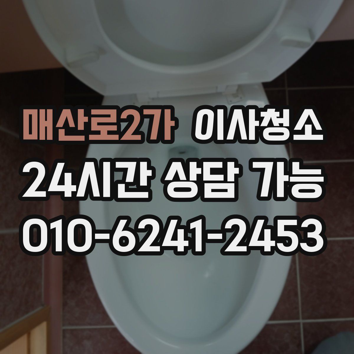 매산로2가 원룸청소