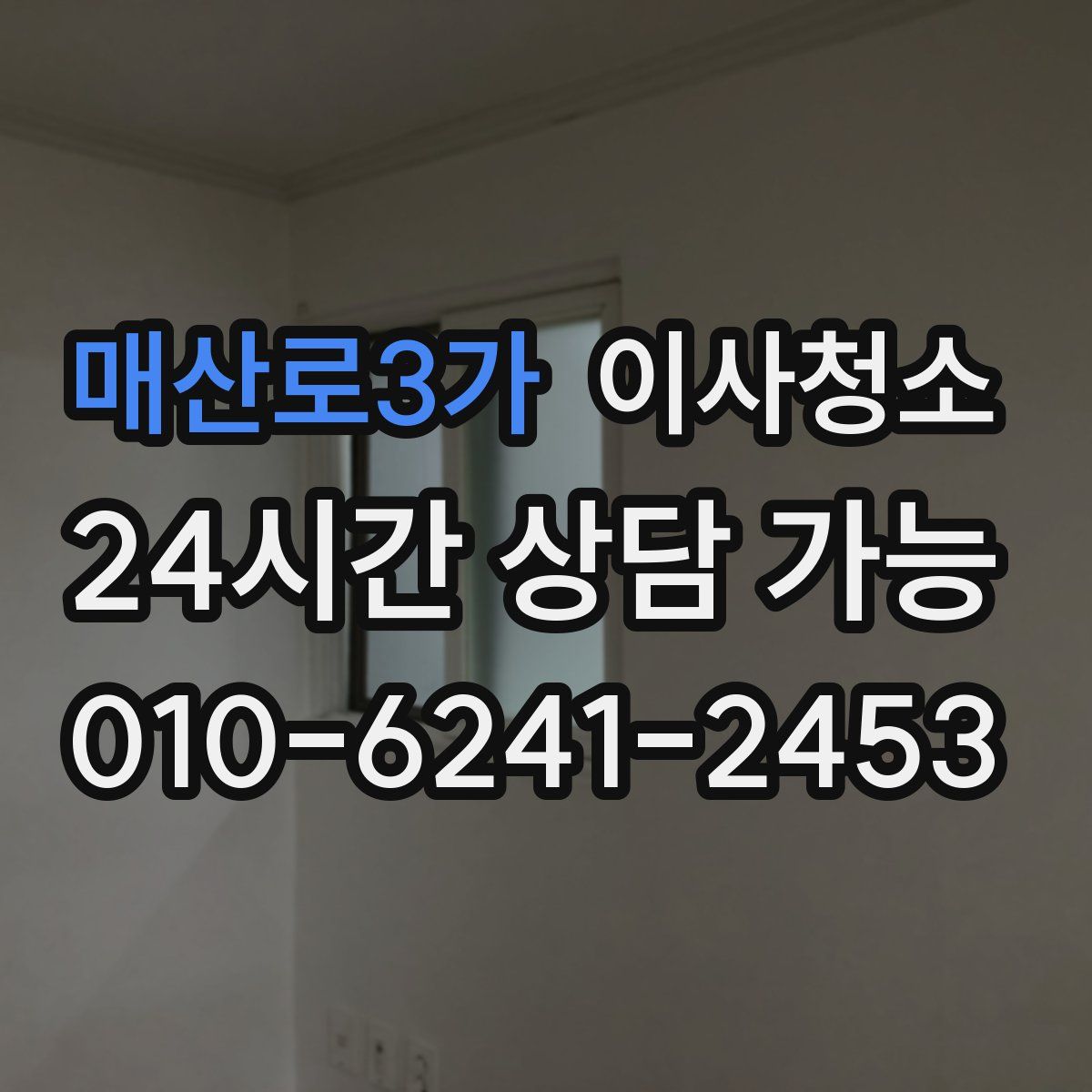 매산로3가 원룸청소