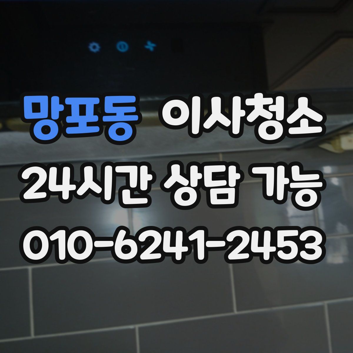 망포동 원룸청소