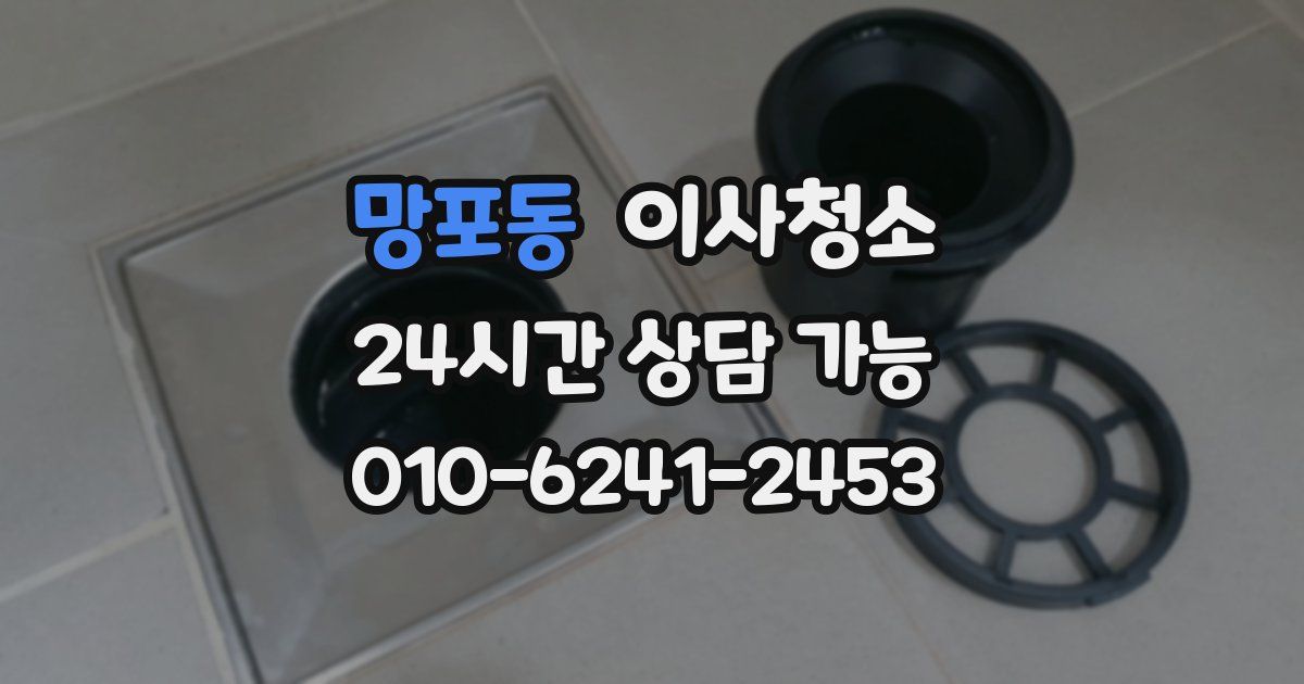 망포동 입주청소