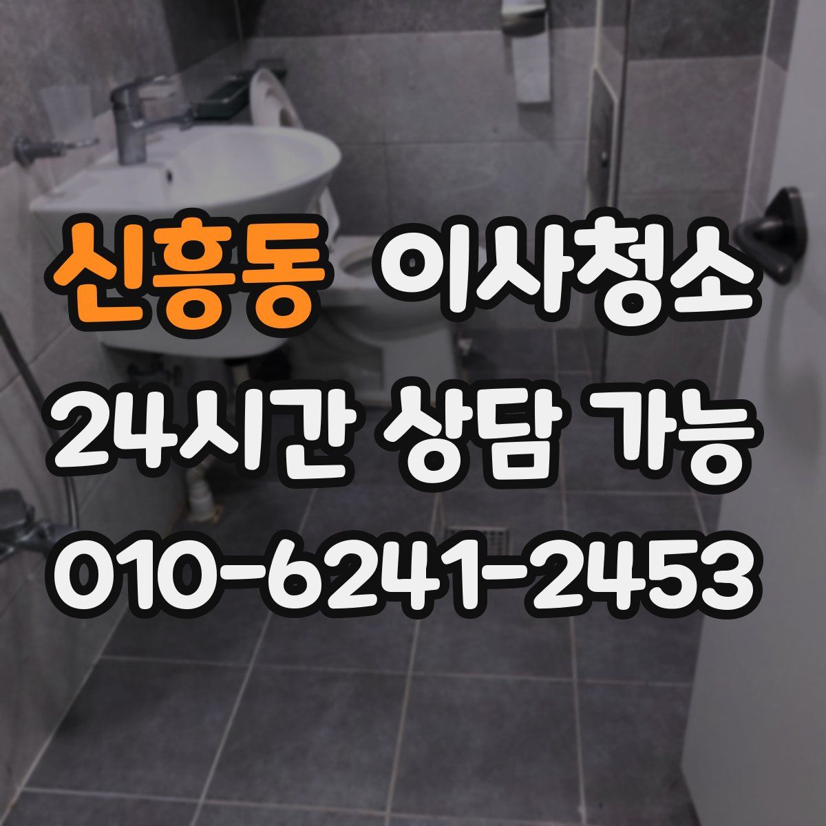 신흥동 원룸청소