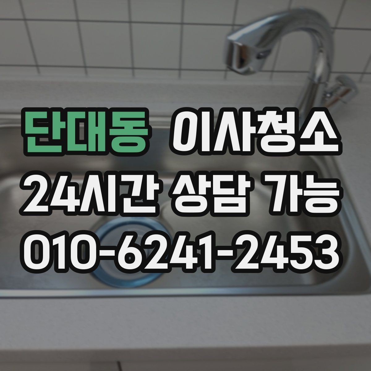 단대동 이사청소 바닥이 뿌옇게 보일 때 원인 정리