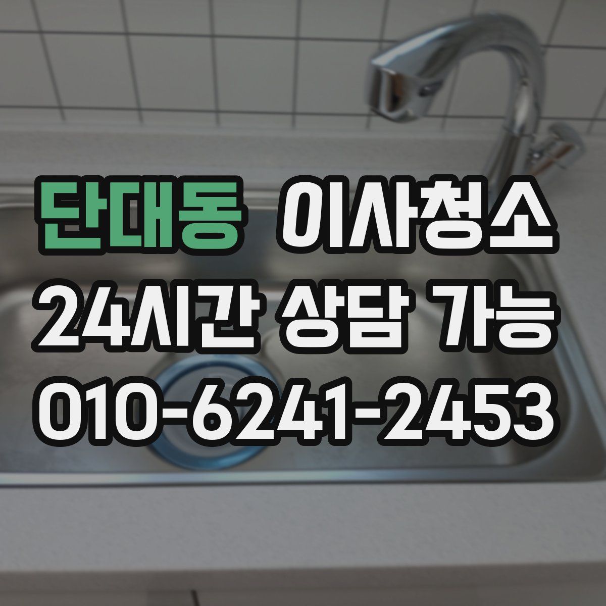 단대동 원룸청소