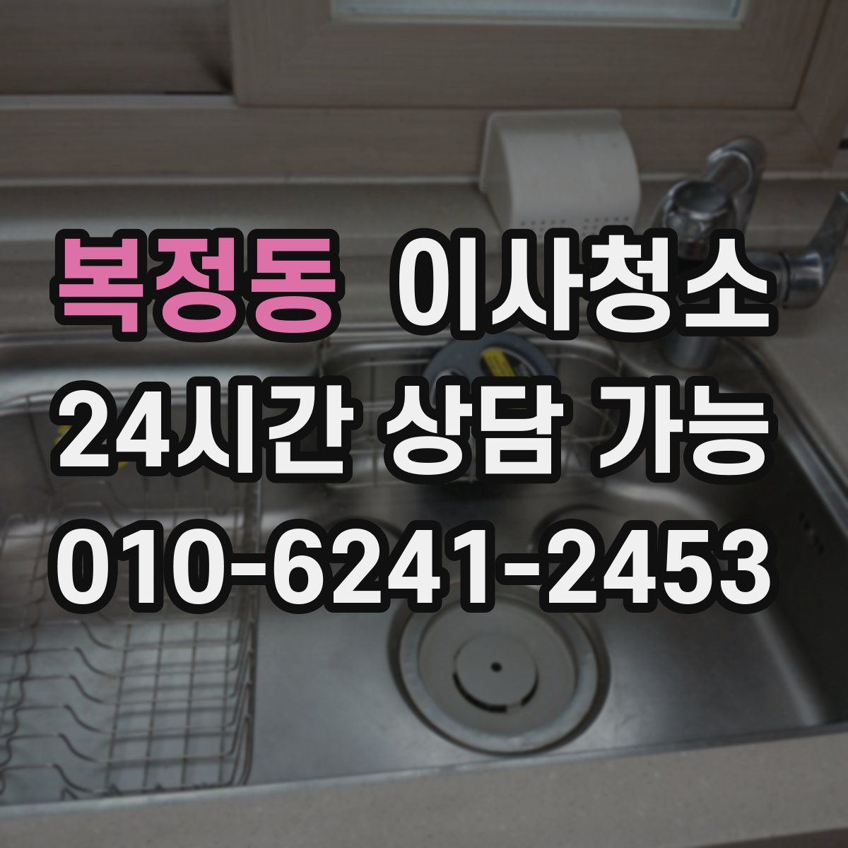 복정동 원룸청소