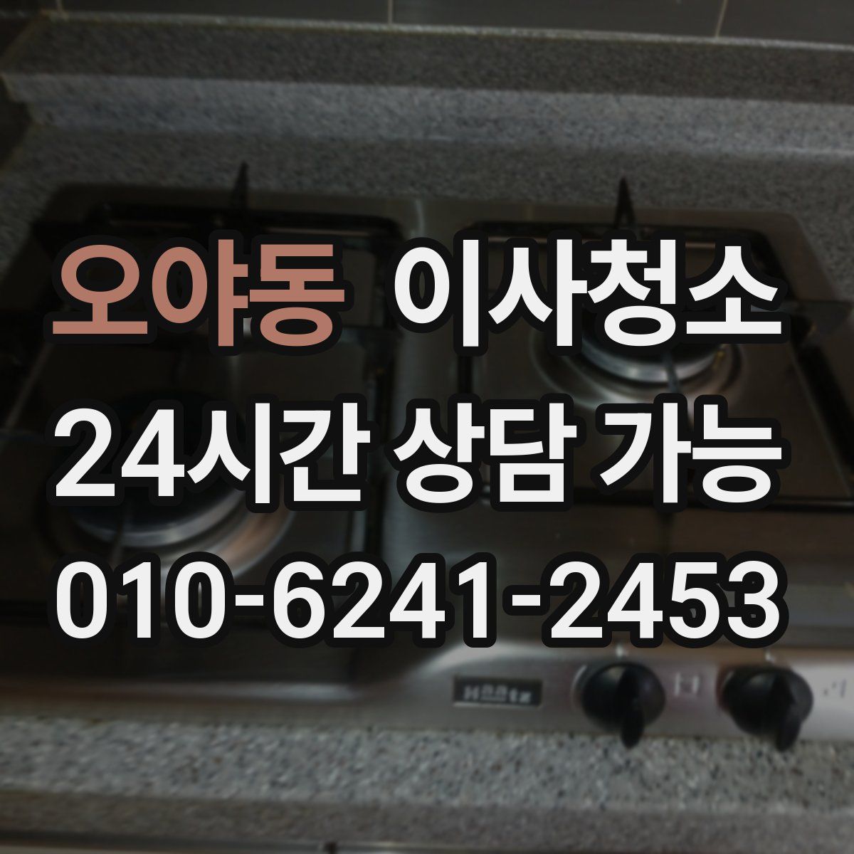 오야동 원룸청소