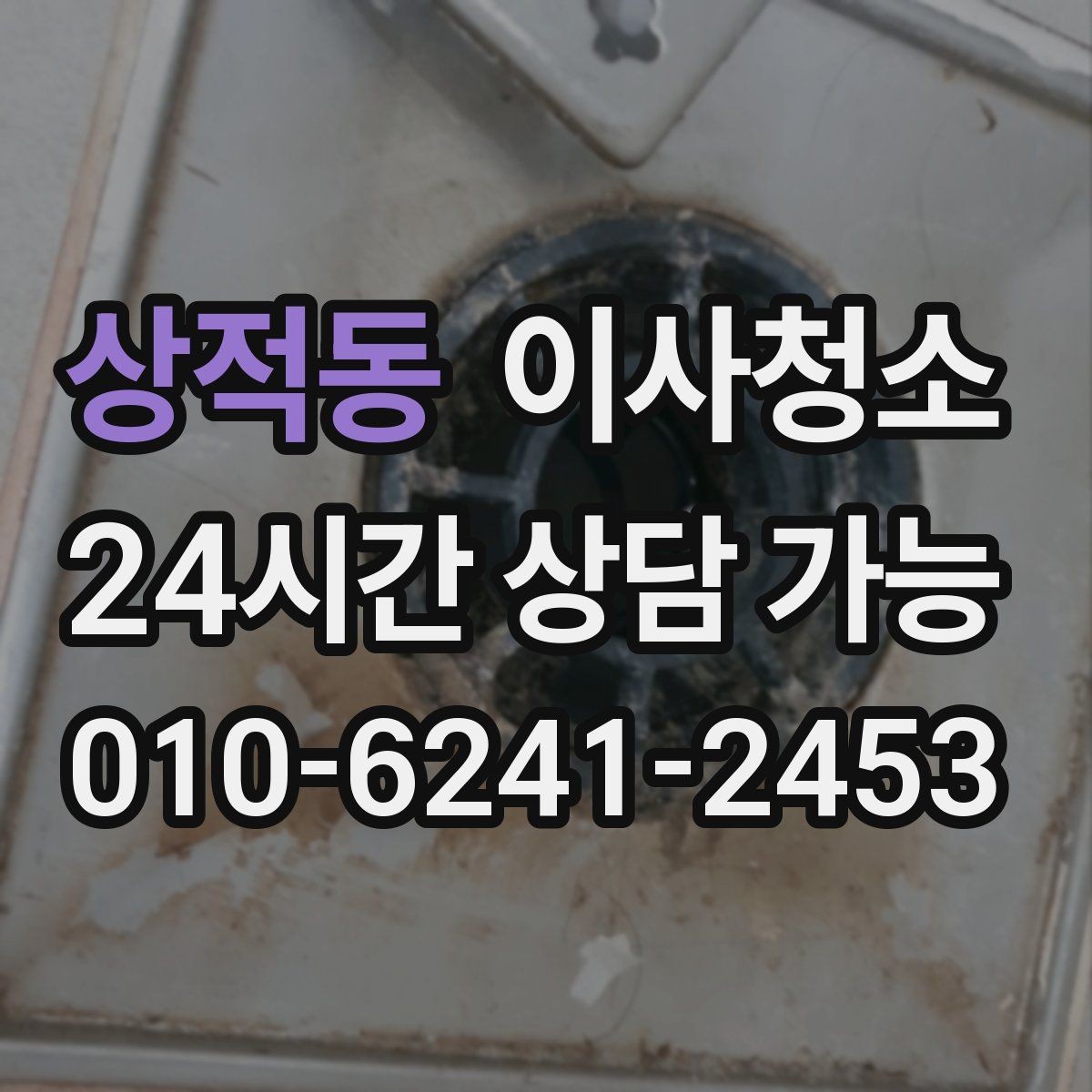 상적동 이사청소 거실 바닥이 탁해 보일 때 정리 방법
