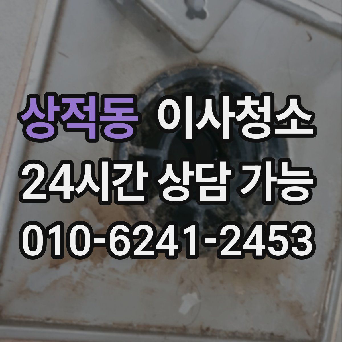 상적동 원룸청소