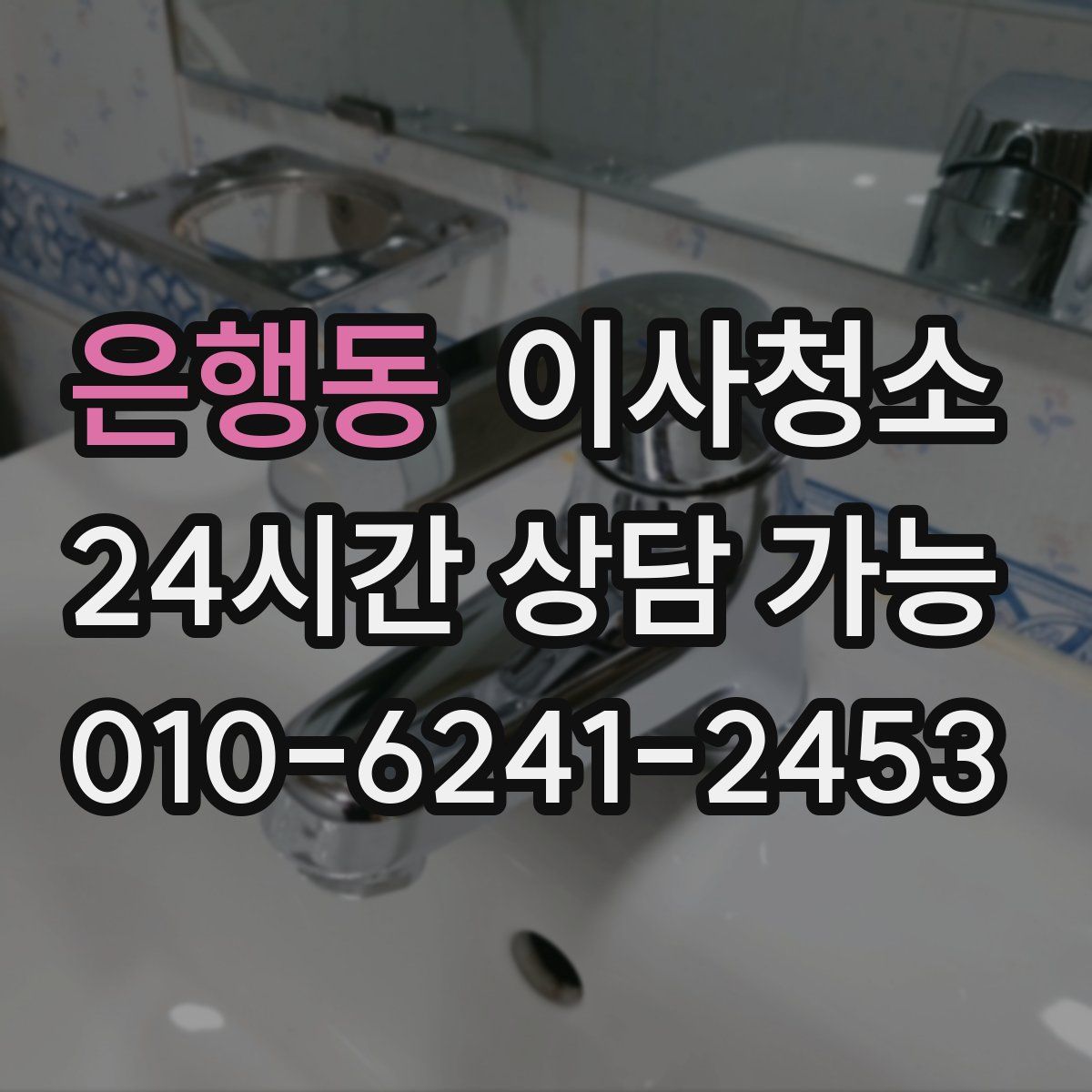 은행동 원룸청소