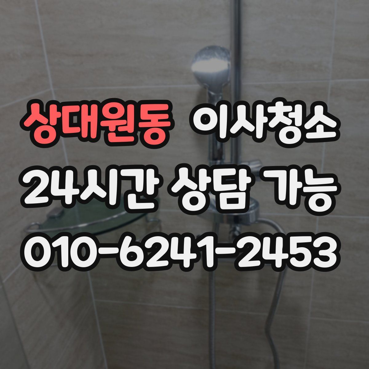 상대원동 원룸청소