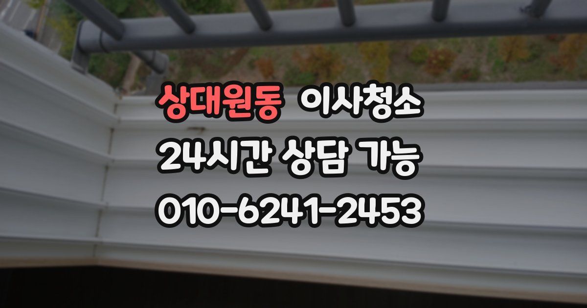 상대원동 입주청소