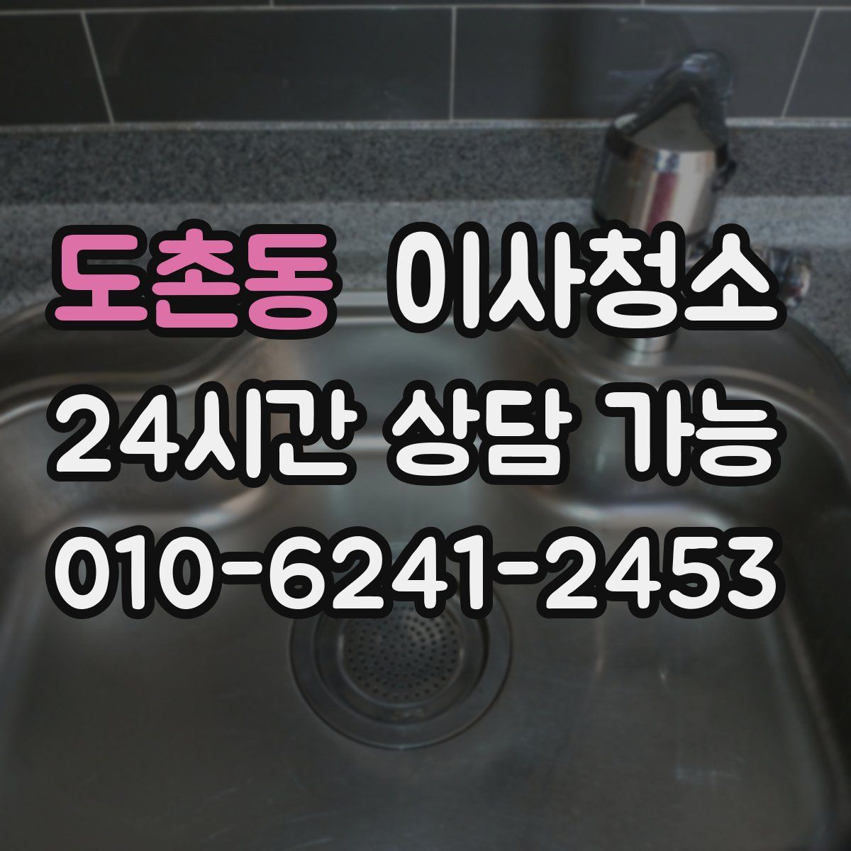 도촌동 원룸청소