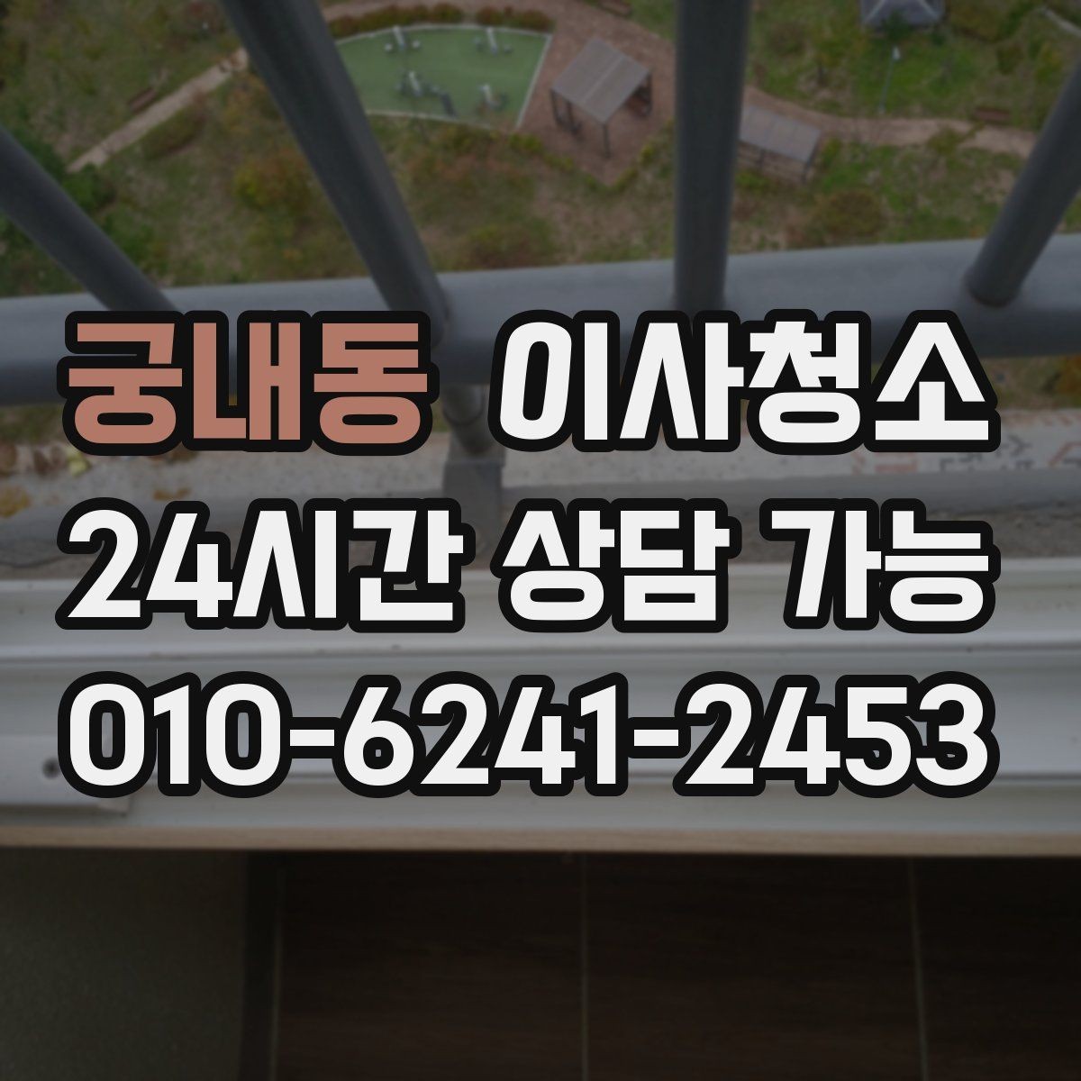 궁내동 이사청소 원상 정리 느낌을 내는 핵심 구역