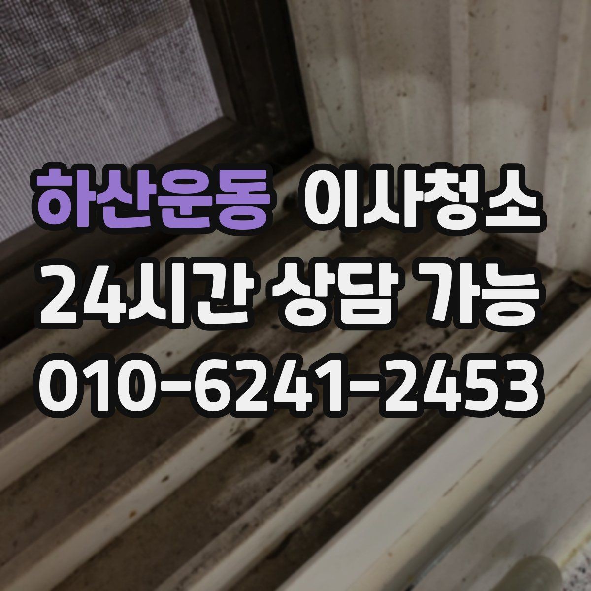 하산운동 이사청소 욕실 물때가 남는 이유와 정리 순서