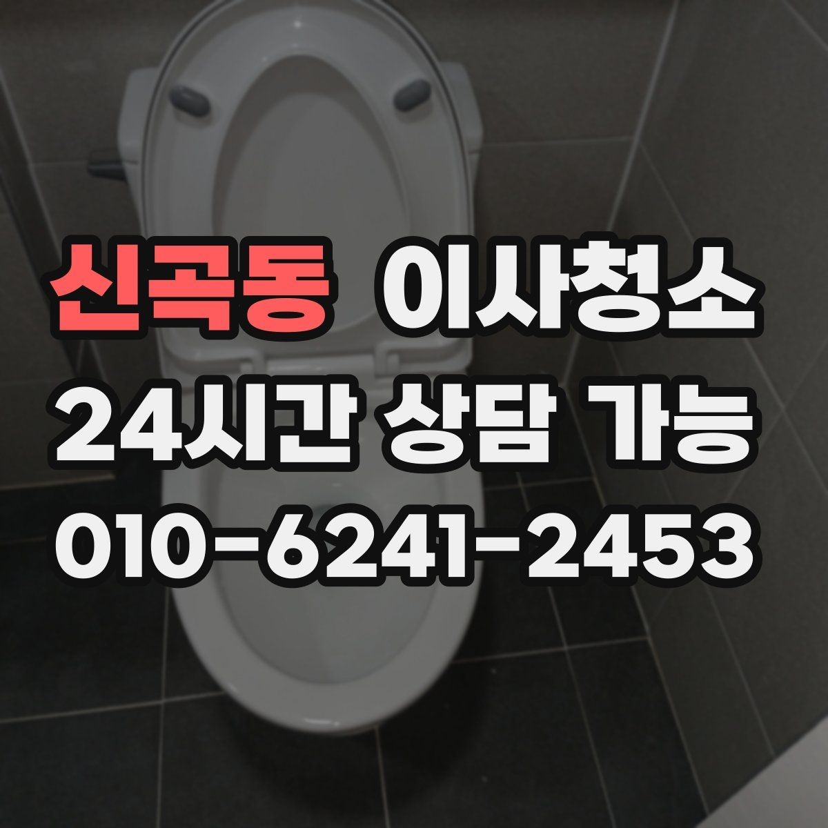 신곡동 이사청소 환기구 커버 주변 먼지 정리 체크