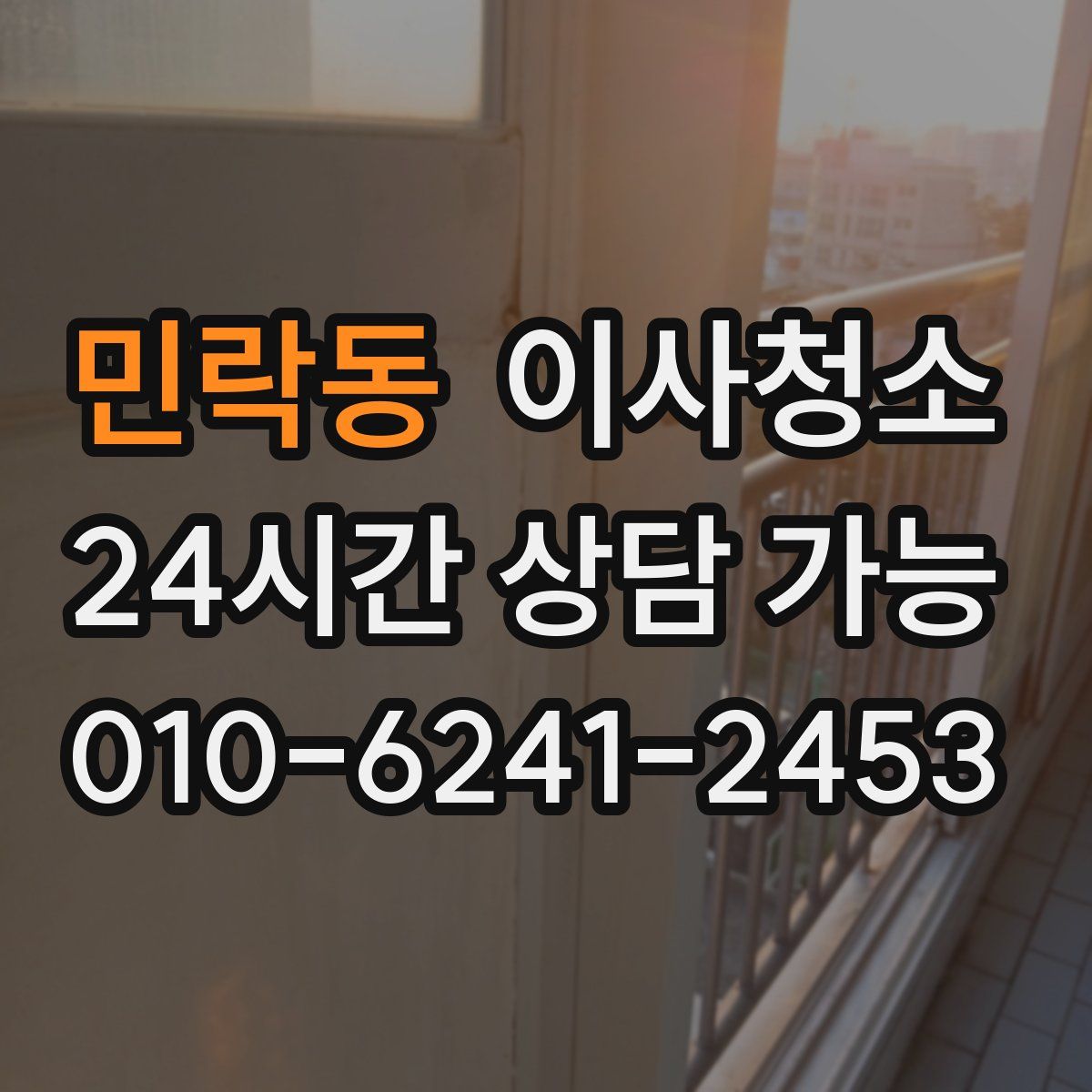 민락동 원룸청소