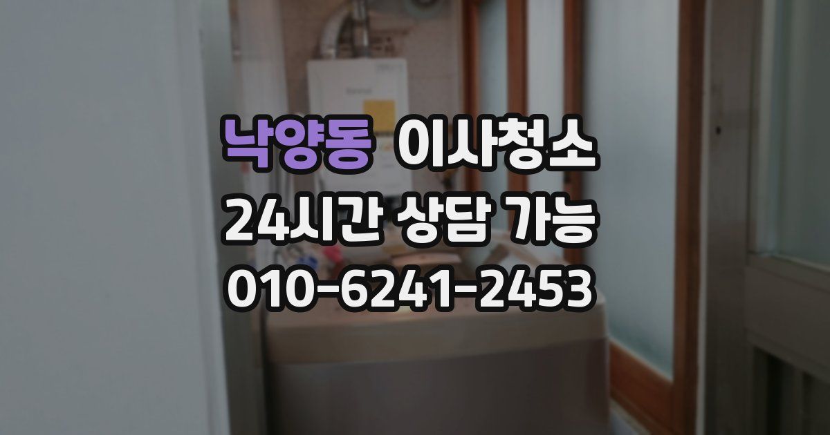 낙양동 입주청소